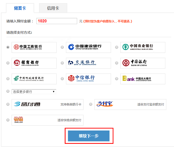 在线支付 在线支付