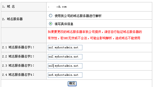 新网互联DNS修改