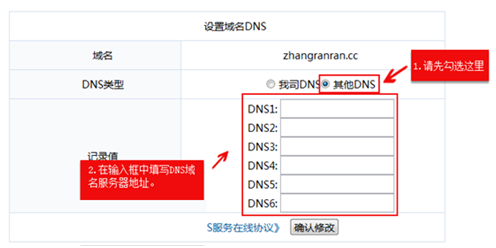 易名网DNS修改4