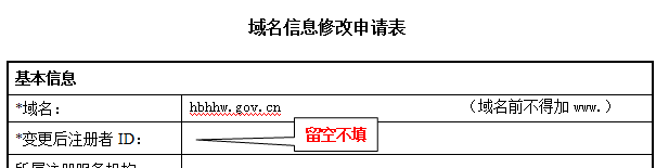 gov.cn域名过户办理流程表格填写